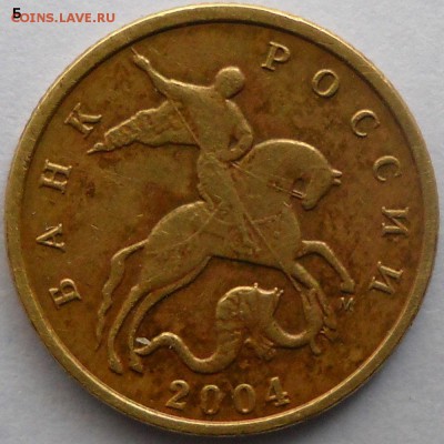 10 коп.2004м шт.А1,А2,Б ? - проба 049.JPG