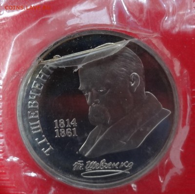1 рубль СССР 1989 Шевченко 3 пруф в зап. до 18.02.2015 22-0 - DSC03234.JPG