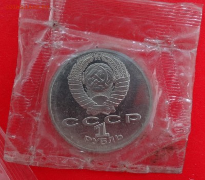 1 рубль СССР 1987 Циолковский ММД до 18.02.2015 22-00 - DSC02848.JPG