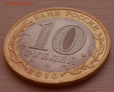 10 рублей ЯНАО разного сохрана, и другой БИМ. - янао 11+
