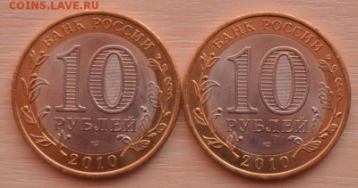 10 рублей ЯНАО разного сохрана, и другой БИМ. - янао 2и3+