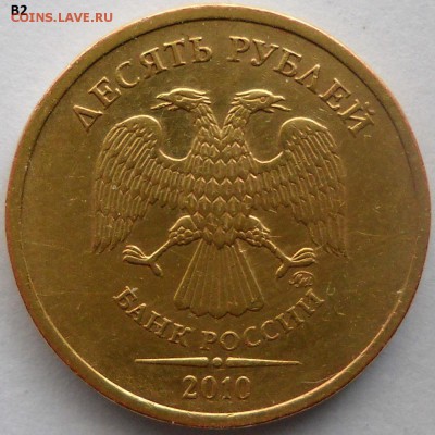 10 коп.2004м шт.А1,А2,Б ? - проба 036.JPG