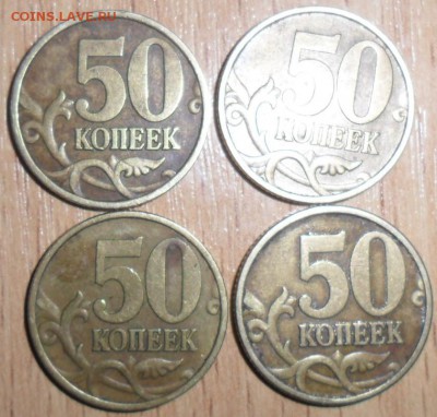 50 коп 1999 СП.4 шт. - SAM_5541.JPG