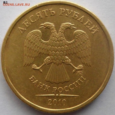 10 коп.2004м шт.А1,А2,Б ? - проба 031.JPG