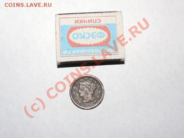 Продам монету Америкаскую 1848 - P1120231.JPG