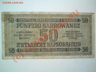 Бона 50карбованец (оценка). - DSC01247.JPG