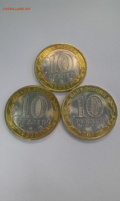 10 рублей ЯНАО Мешковые по 15000 - IMAG0422