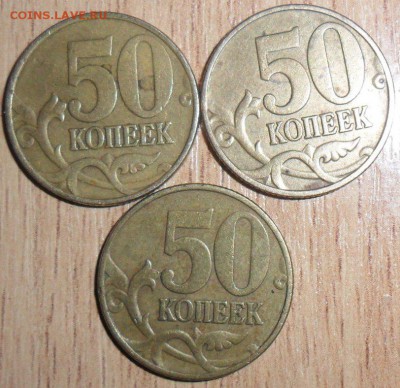 50 коп 1999М.3 шт. - SAM_5544.JPG