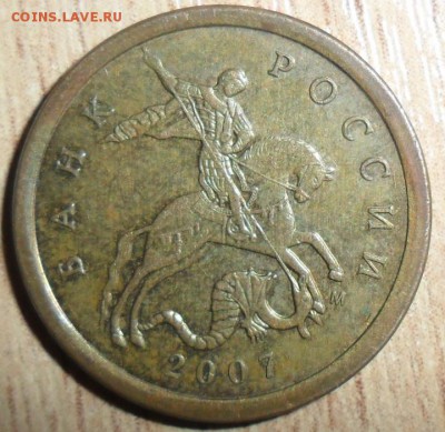 10 коп 2007м.Шт Б.3.Редкая. - SAM_5112.JPG