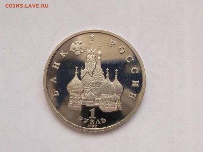 1 рубль Суверенитет 1992г. Пруф капсула до 18.02.2015. - DSCF3195