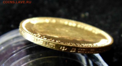 5 рублей 1899 года (ФЗ), Золото. - DSC00580.JPG