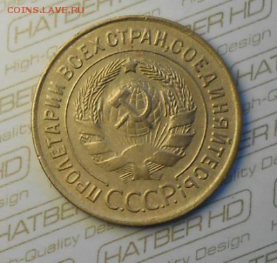 3 копейки 1932 год красивая - DSCN8423_cr