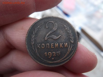 2 копейки 1925 г - DSCF1051.JPG