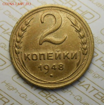 2 копейки 1948г приятная по А.И.Ф.№85 - DSCN8517_cr