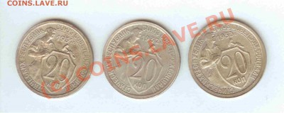20 коп 1931-32-1933 до 02.06.2010г. = 21.00 по МСК - 20коп 1931-32-1933 - 1.1