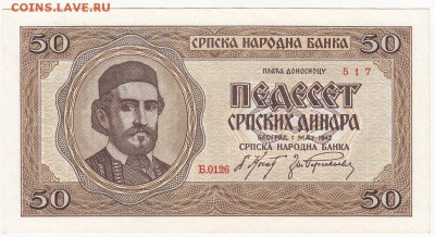 Сербия оккупация 50 динар 1942 UNC до 20.02 22:30 мск - IMG_0010