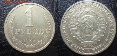 1 рубль 1983 - 1 рубль 1983 1.JPG