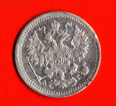 5 коп.1897 годС.П.Б. А.Г. до20.02.15. 23.00 Мос. - img443