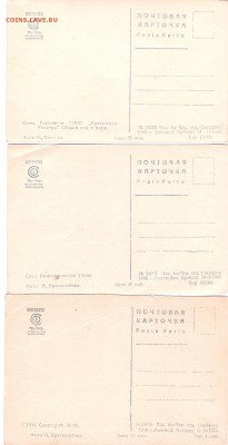 Открытки 1936и1954г Сочи,Ессентуки,Москва и др-оценка - Изображение 053