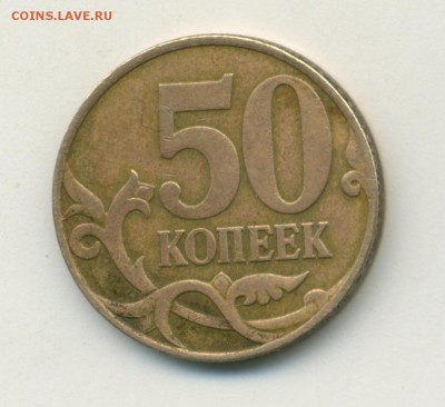 50 копеек 2007 М Шт. Г R - Untitled1_FR12