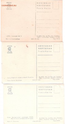 Открытки 1936и1954г Сочи,Ессентуки,Москва и др-оценка - Изображение 055