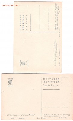 Открытки 1936и1954г Сочи,Ессентуки,Москва и др-оценка - Изображение 057
