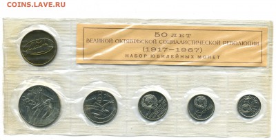 Набор 1967 г. Юбилейный (18. 02. 22-00) - img906