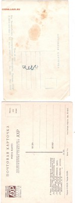 Открытки 1936и1954г Сочи,Ессентуки,Москва и др-оценка - Изображение 059