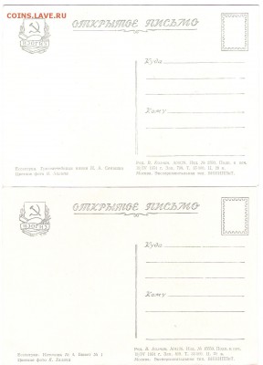 Открытки 1936и1954г Сочи,Ессентуки,Москва и др-оценка - EC-2