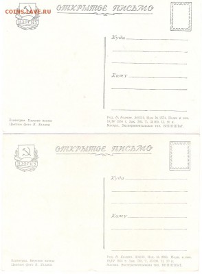 Открытки 1936и1954г Сочи,Ессентуки,Москва и др-оценка - ЕС-4