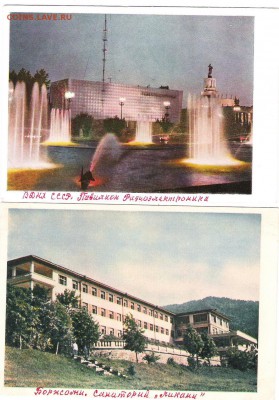 Открытки 1936и1954г Сочи,Ессентуки,Москва и др-оценка - ЕС-5