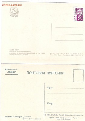Открытки 1936и1954г Сочи,Ессентуки,Москва и др-оценка - ЕС-6