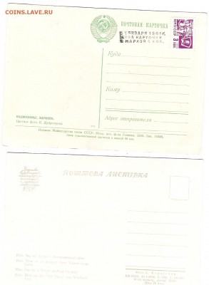 Открытки 1936и1954г Сочи,Ессентуки,Москва и др-оценка - Изображение 060