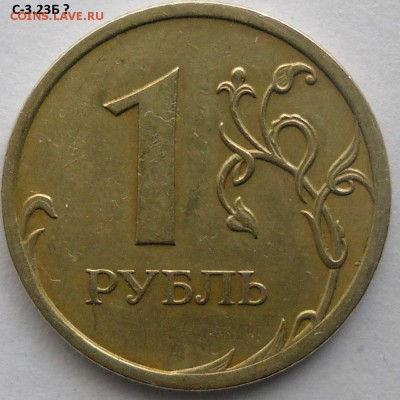 1 рубль 2009 спмд шт.С-3.22Б - проба 018.JPG