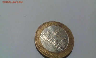 10 руб Калининград 2005г. ступенчатый кант. - IMG_20150215_213023