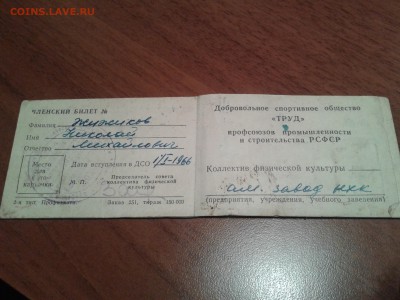 Членские билеты ДСО. Чистые.+Бонус. До 21.02. в 22:00 МСК. - Фото-0222