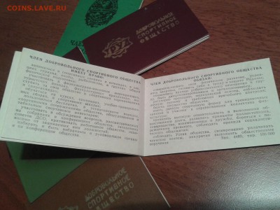 Членские билеты ДСО. Чистые.+Бонус. До 21.02. в 22:00 МСК. - Фото-0220