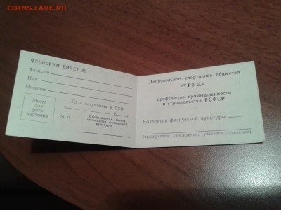 Членские билеты ДСО. Чистые.+Бонус. До 21.02. в 22:00 МСК. - Фото-0217