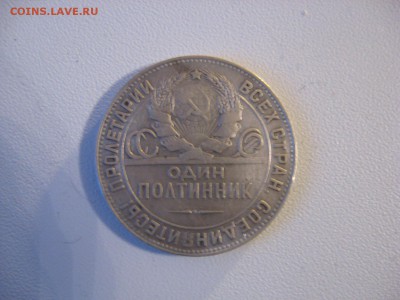 Полтинник 1924 Т.Р. - IMG_5528.JPG