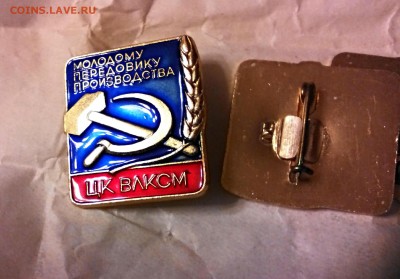 Молодому передовику пр-ва ЦК ВЛКСМ, люкс, лот из 10-ти штук. - IMG_20150215_173942