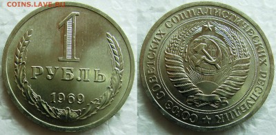 1 рубль 1969г. UNC с 200р.  до 20.02.2015г 22:00 - 1h69