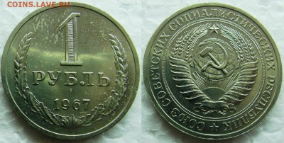 1 рубль 1967г. ВUNC с 200р. до 20.02.2015г. 22:00 - 1р67