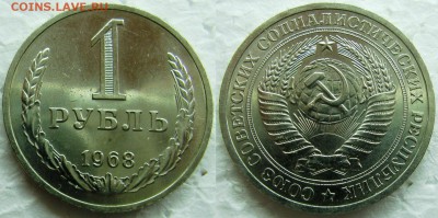 1 рубль 1968г. ВUNC с 200р. до 20.02.2015г 22:00 - 1р68