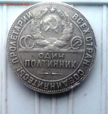 50 копеек 1924 года Т.Р и ПЛ. - IMG_20150215_132358