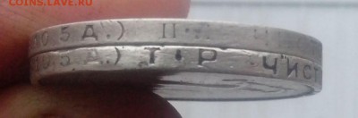 50 копеек 1924 года Т.Р и ПЛ. - IMG_20150215_132506