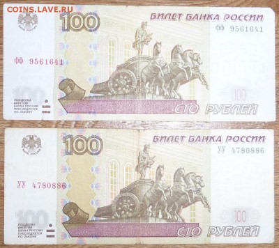 100 руб мод 2004 экспериментальные ФФ УУ. До 18.02 21.00 мск - P1000451.JPG