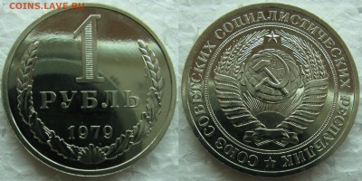 1 рубль 1979г. ВUNC с 200р. до 20.02.2015г 22:00 - 1р79