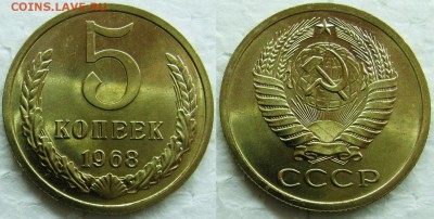 5 копеек 1968г. BUNC с 200р. до 20.02.2015г.  22:00 - 5к68