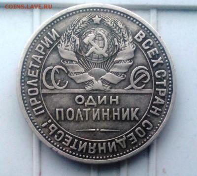 50 копеек 1924 года Т.Р и ПЛ. - IMG_20150215_132338