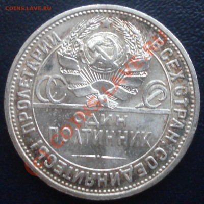 Коллекционные полтинники 1924,25,26 - спрос? - полтинник 1924 аверс.JPG